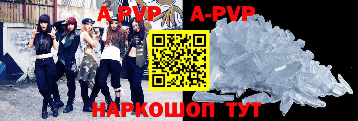 Альфа ПВП СК КРИС  цена наркотик  A-PVP  Апшеронск  A-PVP СК КРИС  Alpha-PVP Соль 