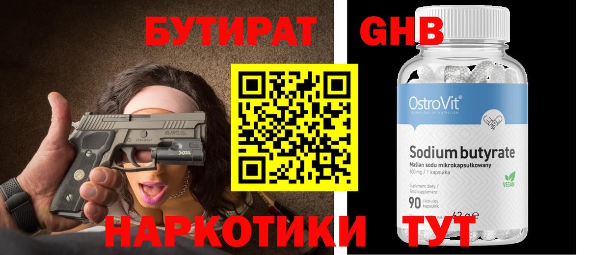 БУТИРАТ BDO 33% Апшеронск