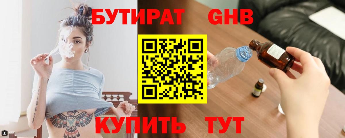 Апшеронск  Бутират 1.4BDO  Вход с VPN 