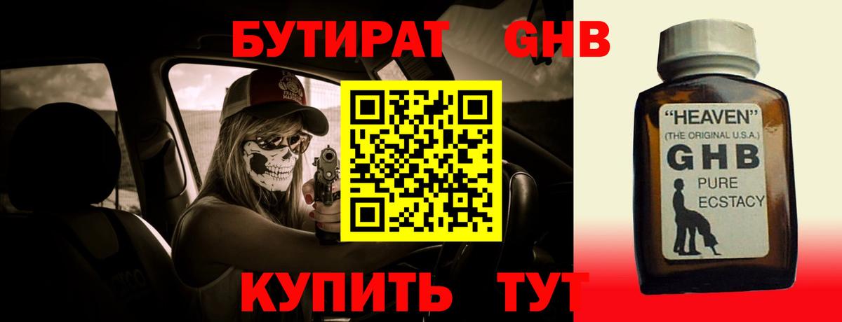 Бутират жидкий экстази  БУТИРАТ  Апшеронск 