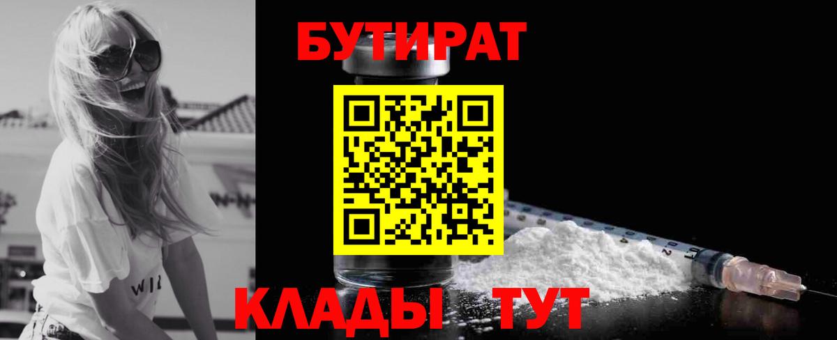 БУТИРАТ 1.4BDO Апшеронск