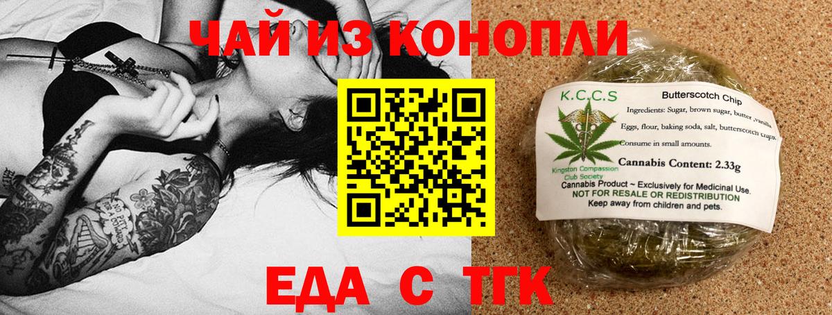 Печенье с ТГК конопля  Вход с VPN  Апшеронск 