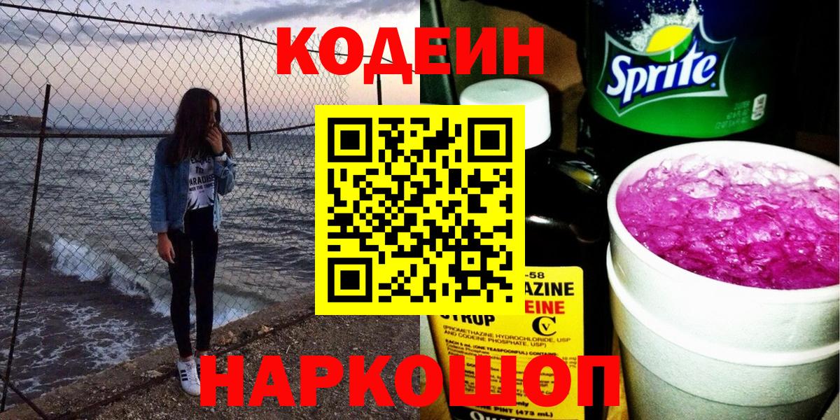 Codein Purple Drank  Апшеронск  Кодеиновый сироп Lean Purple Drank 