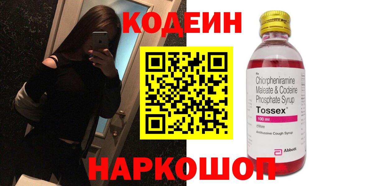 Апшеронск  Кодеиновый сироп Lean Purple Drank  Кодеин Purple Drank  Вход с VPN 