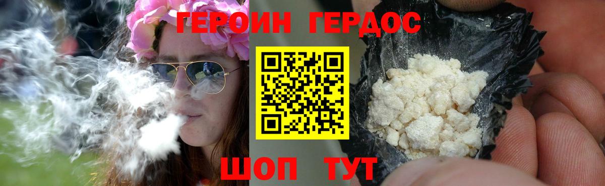 ГЕРОИН белый Апшеронск