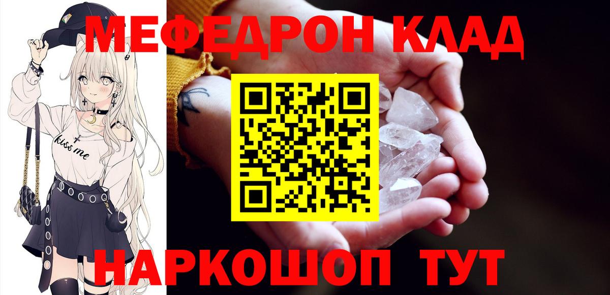 Мефедрон кристаллы Апшеронск