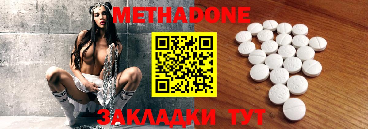 Метадон белоснежный Апшеронск