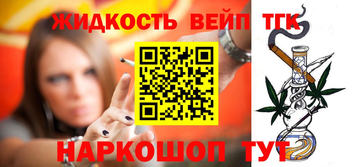 Апшеронск  Дистиллят ТГК вейп с тгк  Вход с VPN 